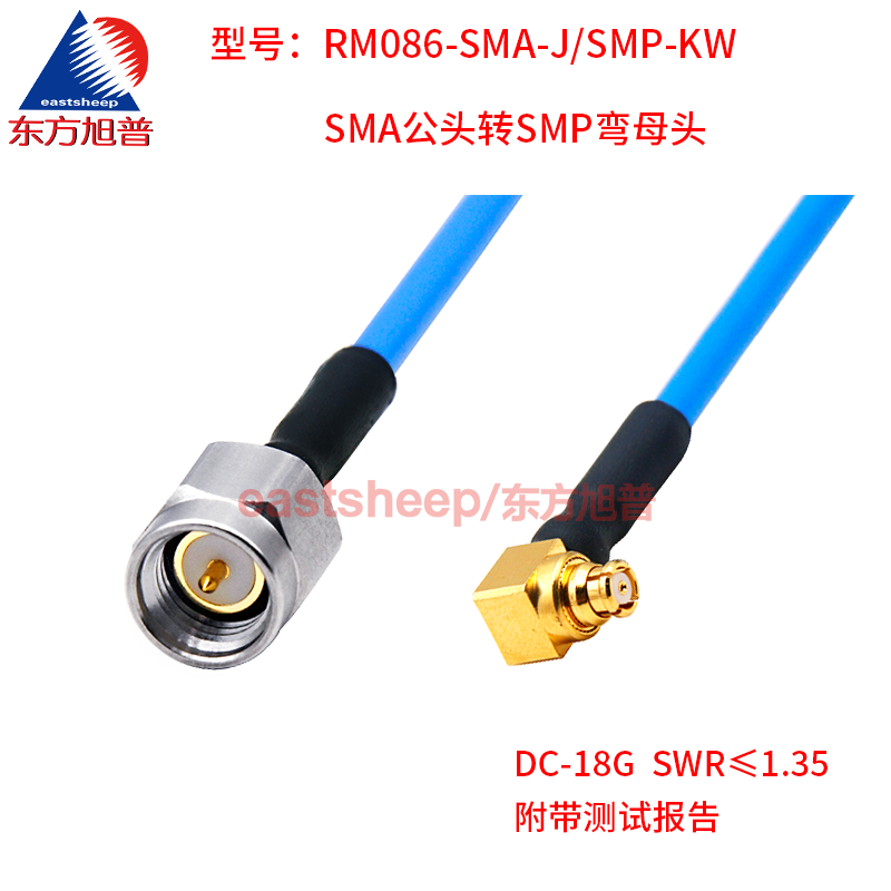 东方旭普 RM086高频连接线 SMA/SMP-JK SMA-J/SMP-KW 低驻波 18G - 图2