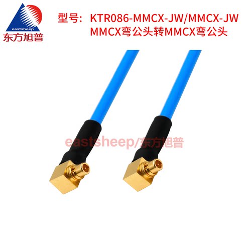 东方旭普 KTR086/RG405半柔连接线 MMCX-JJ MMCX-JW MMCX公转公6G - 图2