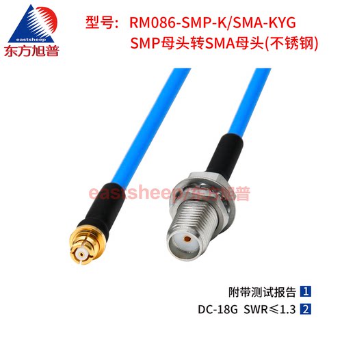 东方旭普 RM086高频连接线 SMP-K/SMA-KY/KF SMP母转SMA母 DC-18G - 图3