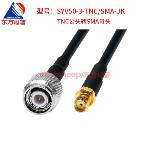 东方旭普 SYV50-3射频GPS连接线 TNC/SMA-JK JW TNC公转SMA母 3G - 图0