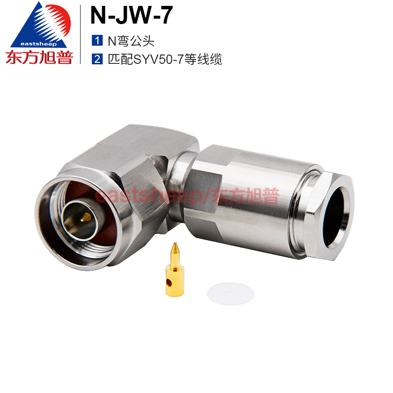 东方旭普  N-JW-7 装接式 N弯公头 匹配SYV50-7/RG8/LMR400等线 - 图0