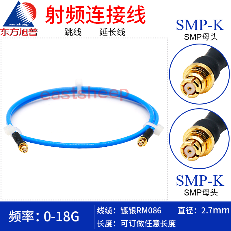 东方旭普 RM086高频连接线 SMP-KK SMP/SMP-KW 低驻波低损耗 18G - 图0