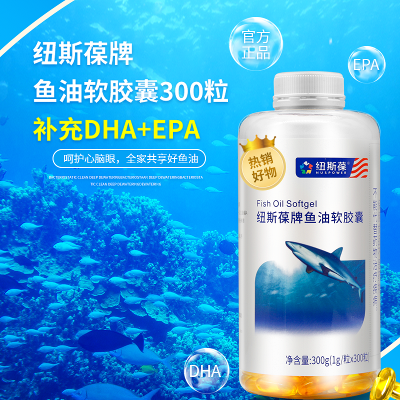 2瓶】纽斯葆牌鱼油大豆磷脂软胶囊各300粒中老年深海鱼油DHA正品-图2