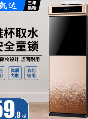 赛凯达饮水机立式冷热家用制冷热小型台式办公室全自动桶装水新款
