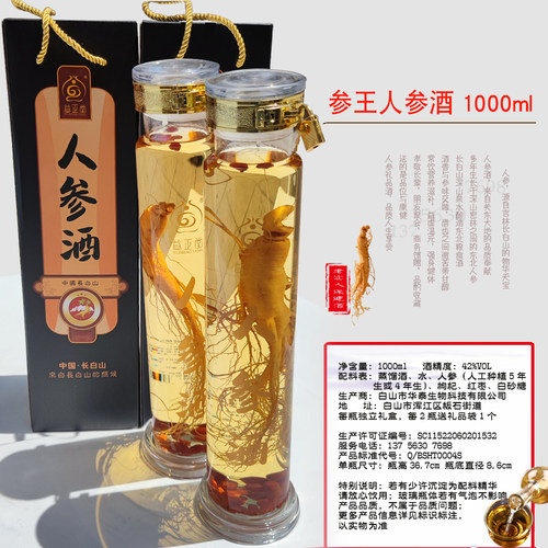 佰福园老参王酒52度1000mI大瓶礼盒装长白山礼盒酒华泰42度礼品酒 - 图1