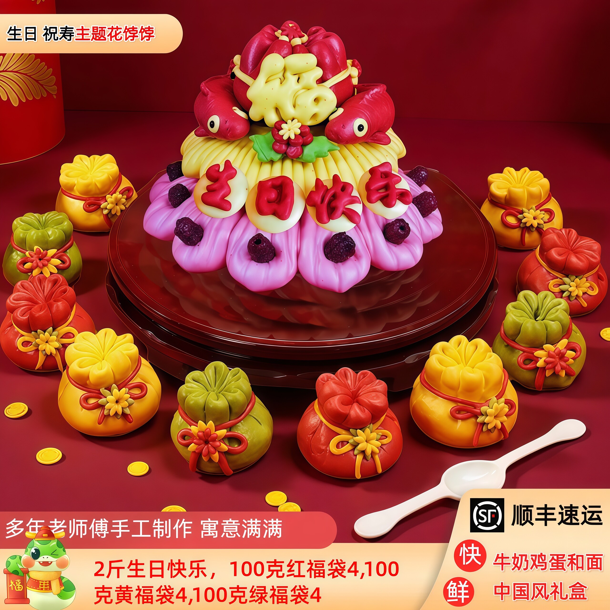寿桃馒头老人祝寿长辈生日蛋糕花馍过寿包胶东花饽饽果蔬馒头摆台
