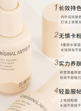 原画师小黄瓶柔雾粉底液遮瑕提亮