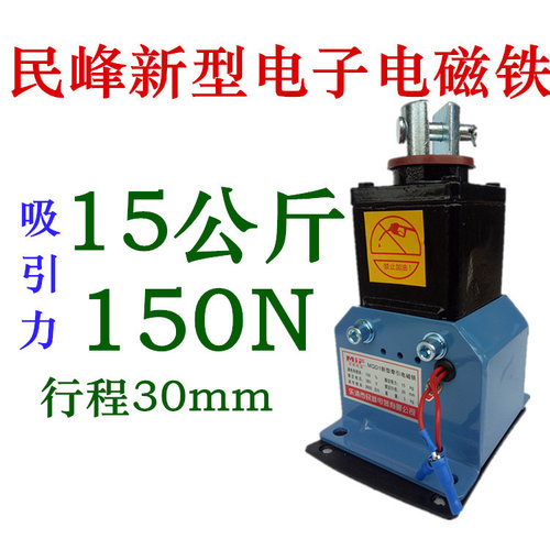 民峰电磁铁80N 15KG 250N交流电压380 冲床MQD1新型电子牵引磁铁 - 图1
