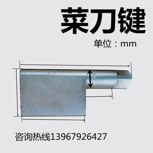 冲床配件扬力工作键35T 40T63T100T扬锻徐锻星力键尾工作键菜刀键 - 图0