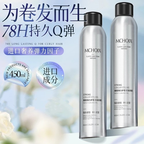 泡沫发蜡卷发打理蓬松法式烫弹力素卷发发胶摩丝定型羊毛卷大容量 - 图0