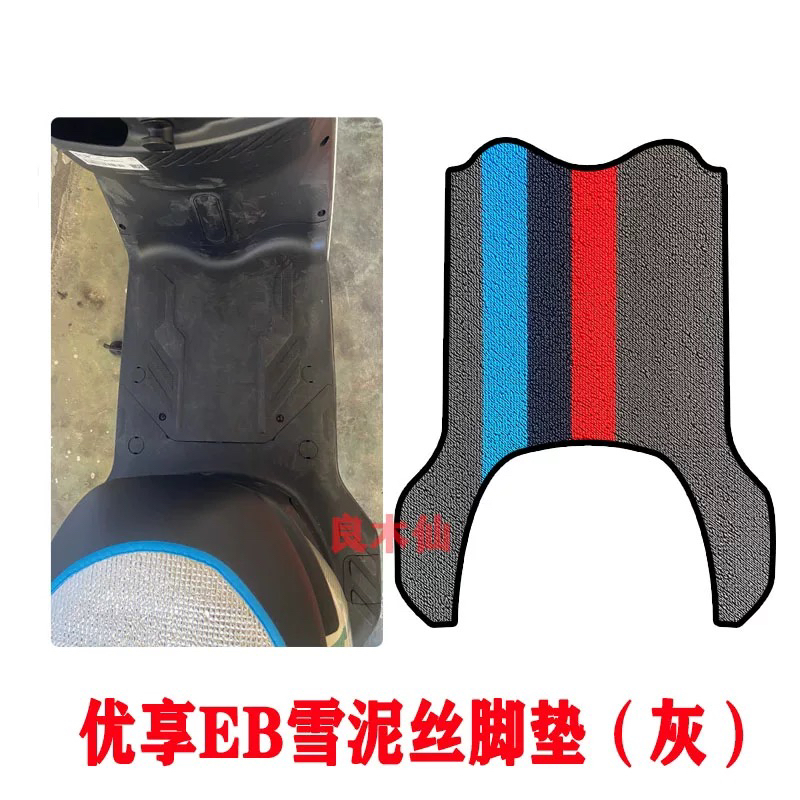 台铃电动车优享EB电瓶车专用橡胶防水脚垫脚踏垫踏板垫座套配件 - 图2