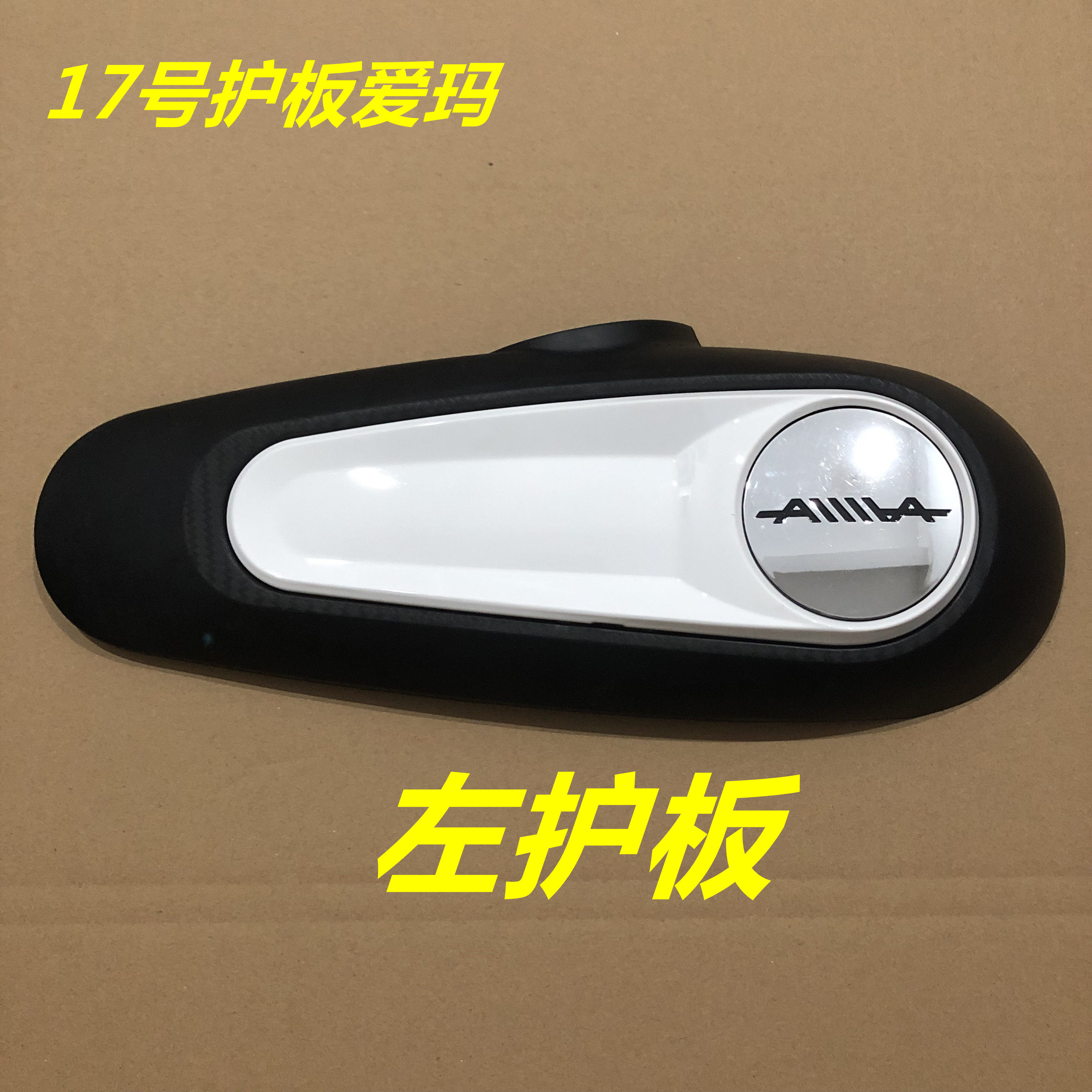适用于爱玛雅迪金箭台铃欧派小刀电动车电瓶车平叉护板侧挡泥板,淘宝优惠券,粉丝福利购,淘宝优惠卷