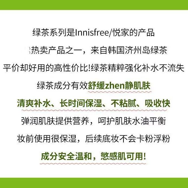 韩国Innisfree悦诗风吟绿茶水乳套盒装二件套保湿控油护肤品套装