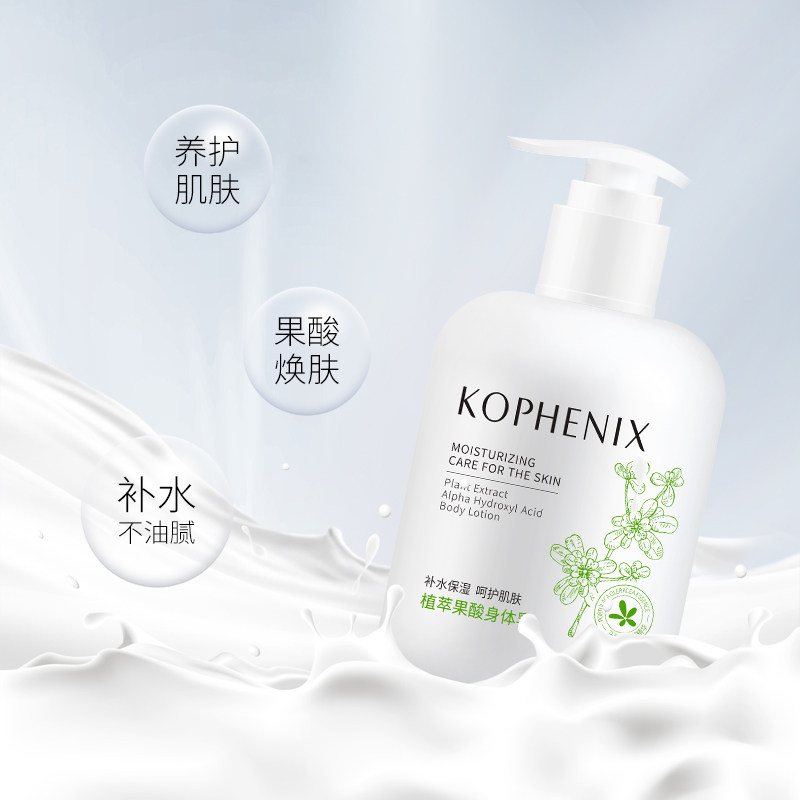 孔凤春马齿苋植萃果酸烟酰胺身体乳 孔凤春化妆品身体乳/霜