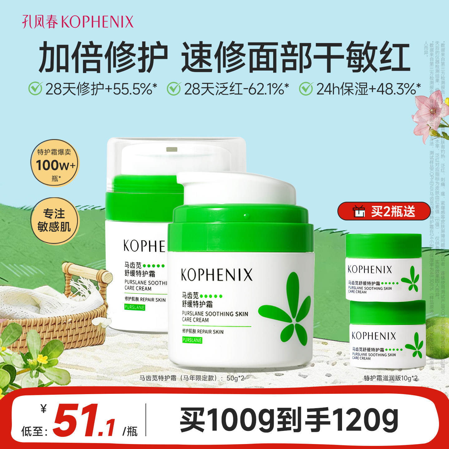 孔凤春马齿苋舒缓特护霜敏感肌修护补水保湿换季维稳面霜干敏霜