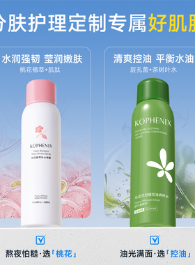 【四合一】孔凤春马齿苋舒缓保湿控油补水喷雾烟酰胺提亮爽肤水