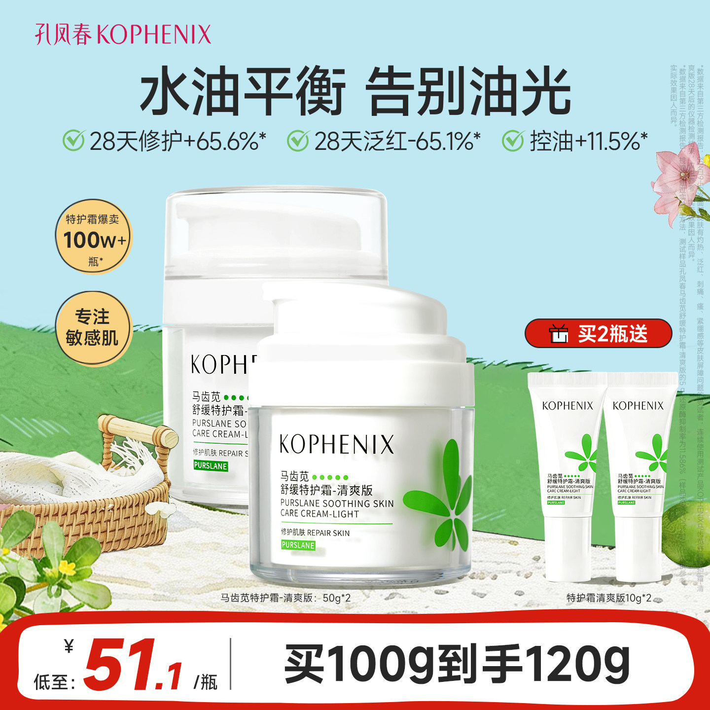 孔凤春马齿苋舒缓特护霜敏感肌修护补水保湿控油面霜油敏霜清爽