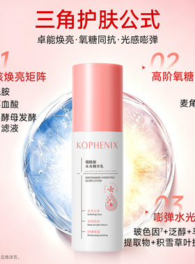 孔凤春烟酰胺水光精华乳抗糖抗氧提亮肤色改善泛黄保湿乳液舒缓