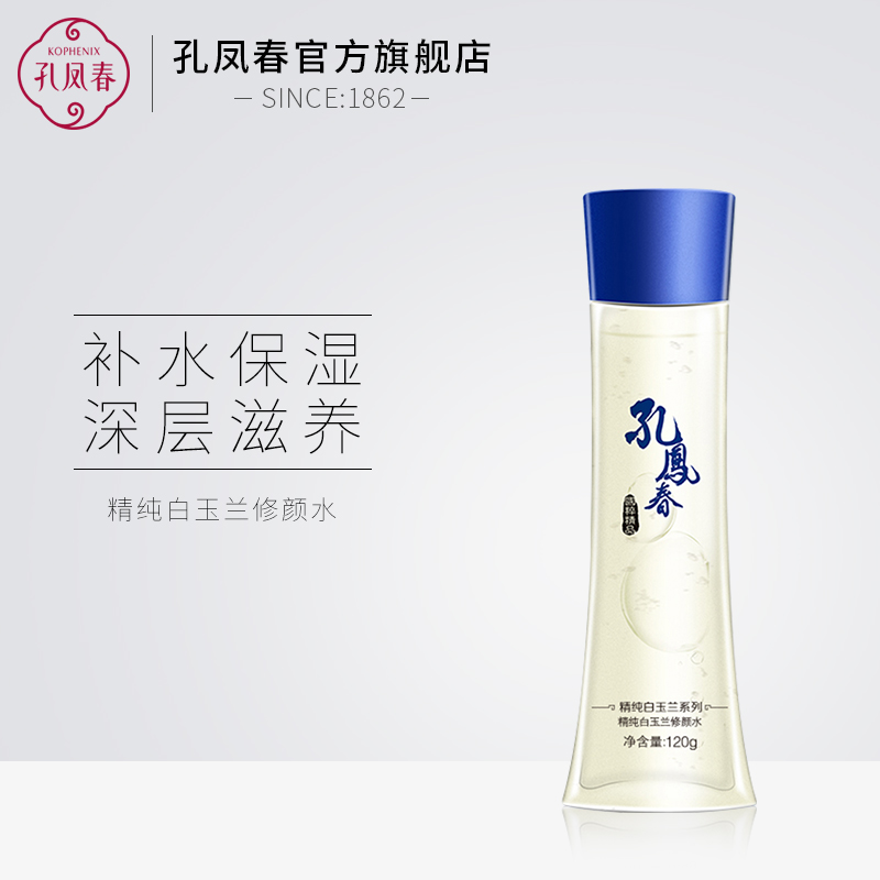 孔鳳春白玉蘭爽膚水女補水保溼秋冬季護膚柔膚控油補水女用滋潤