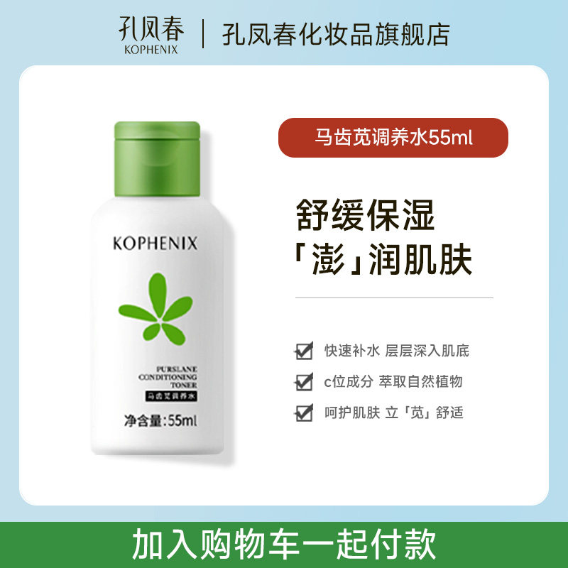 【19.4元任选3件加购物车付款】孔凤春特护霜调养水清洁泥膜面膜