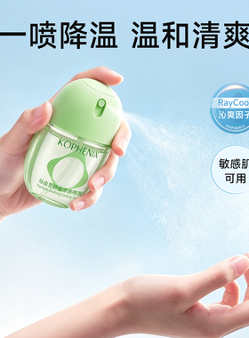 马齿苋凉感舒缓喷雾户外晒后降温