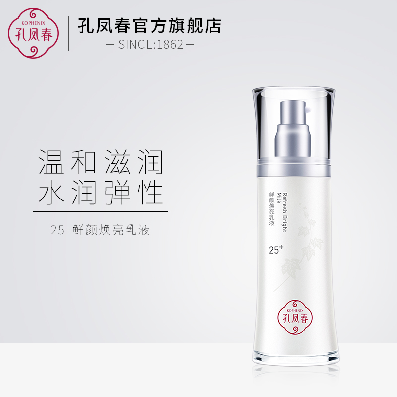 孔鳳春保溼乳液女補水正品單瓶孕婦可用控油緊緻嫩膚乳收縮毛孔