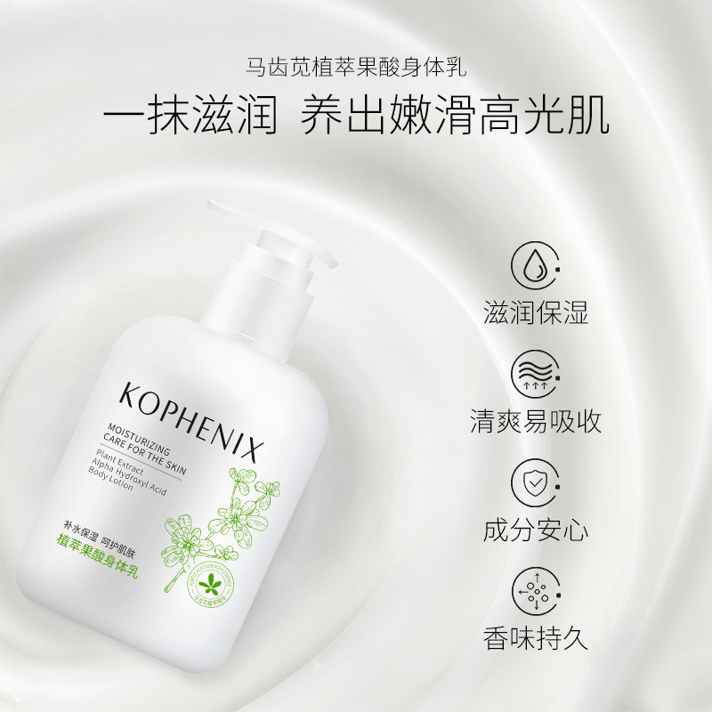 孔凤春马齿苋植萃果酸烟酰胺身体乳 孔凤春化妆品身体乳/霜