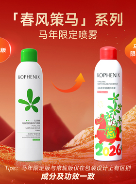 孔凤春马齿苋补水喷雾修护屏障