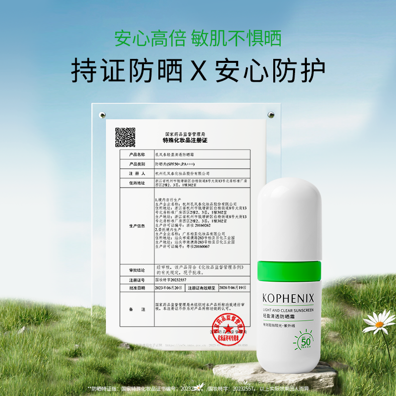 孔凤春马齿苋清透防晒霜敏感肌防晒面部身体夏季清爽轻薄防护学生
