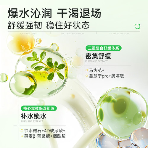 【天猫u先试用】孔凤春马齿苋面膜1片舒缓保湿烟酰胺面膜提亮肤色 - 图1