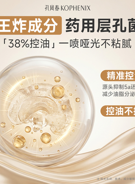 孔凤春马齿苋调养水清爽控油长效保湿调节水油爽肤水化妆水国货女