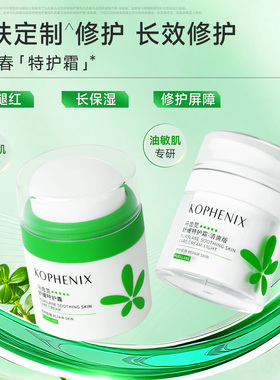 孔凤春舒缓特护面霜补水保湿舒缓