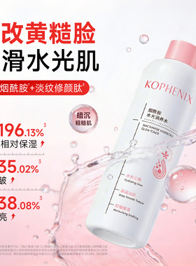 孔凤春烟酰胺水光精华水补水保湿