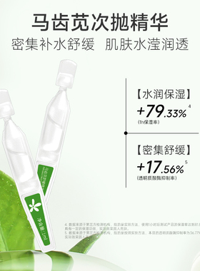 马齿苋次抛舒缓精华液维稳屏障
