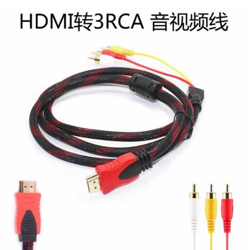 HDMI转AV线莲花3RCA红白黄电脑机顶盒接老电视机视频高清转三色线-图0