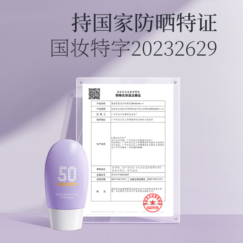 透蜜防晒霜乳女SPF50+面部隔离防紫外线清爽不油腻官方旗舰店正品