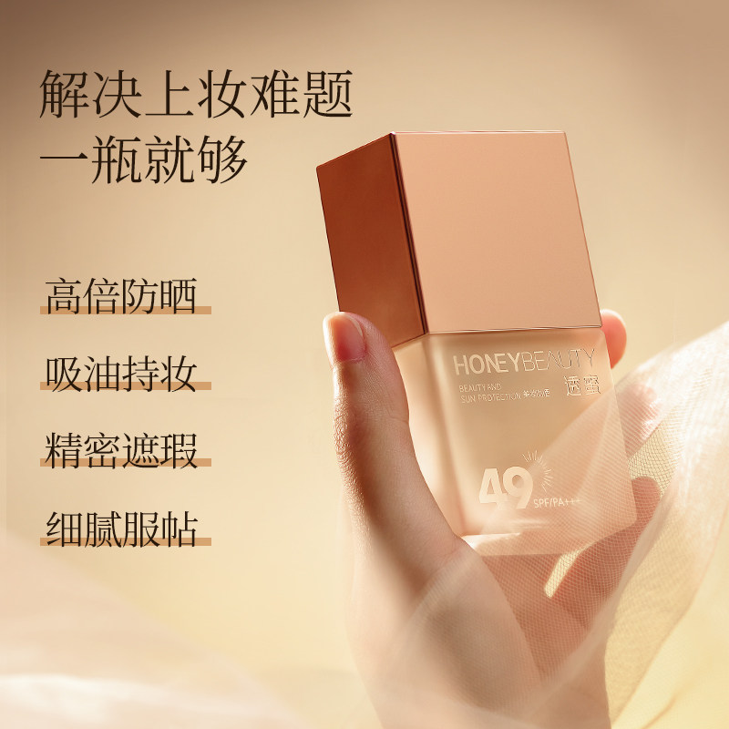 透蜜防晒粉底液持久遮瑕不脱妆轻薄持妆保湿遮瑕膏官方旗舰店正品