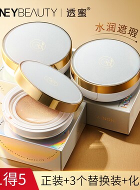 透蜜水润遮瑕持久不脱妆气垫bb霜