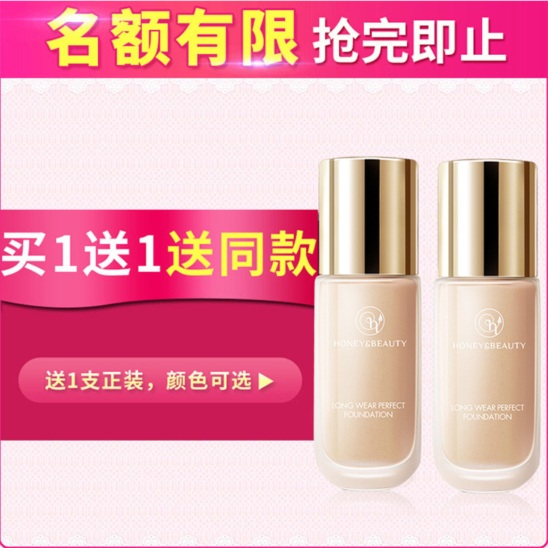 透蜜旗舰店透蜜粉底液持久保湿遮瑕膏水润控油裸妆bb霜女学生平价正品化妆品0