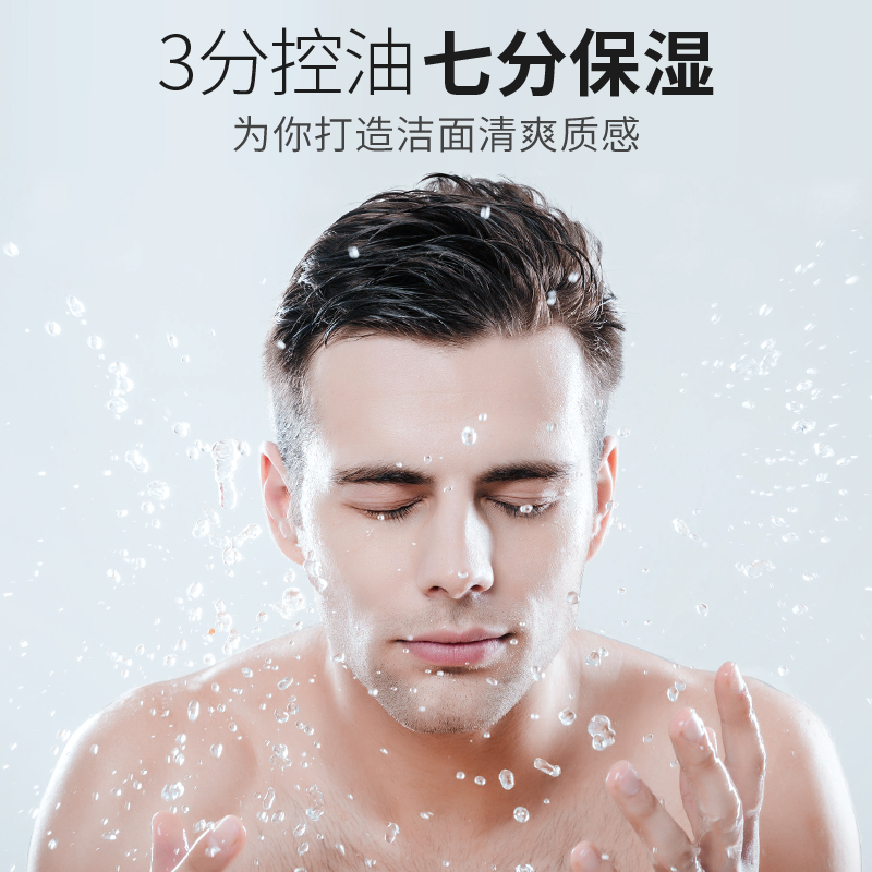 透蜜旗舰店透蜜洗面奶男氨基酸控油清洁黑头补水保湿男士专用洁面乳护肤品1
