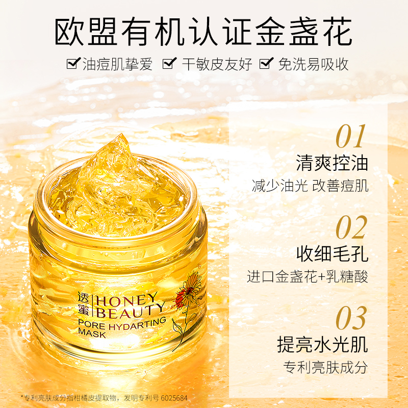 透蜜旗舰店透蜜金盏花保湿睡眠面膜冻膜泥膜女补水收缩毛孔涂抹式免洗夜间1