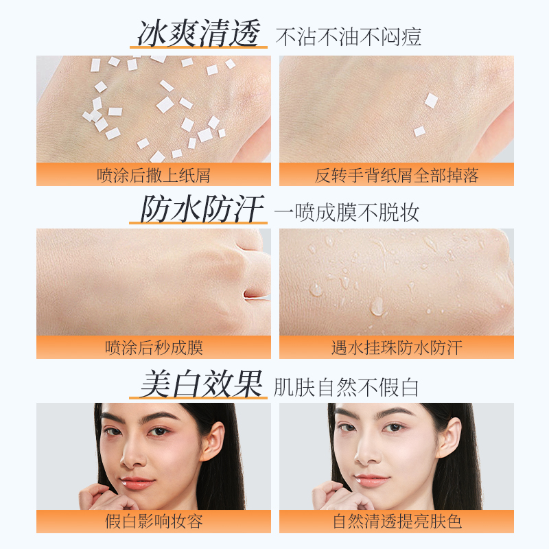 透蜜美白防晒素颜喷雾隔离50倍紫外线防晒防汗面部全身官方正品