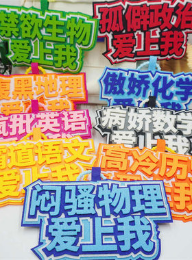 ins搞怪发疯文学无纺布挂件