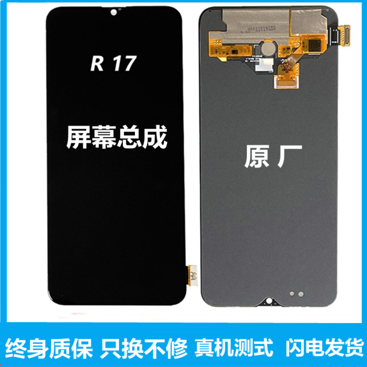 r17手机屏幕总成适用oppo 17Pro带框支持指纹R17内外液晶显示OLED - 图0