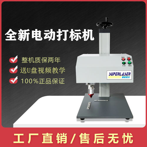 激光气动电动打标机不锈钢金属刻字机标牌铭牌日期编码小型打码机 - 图0