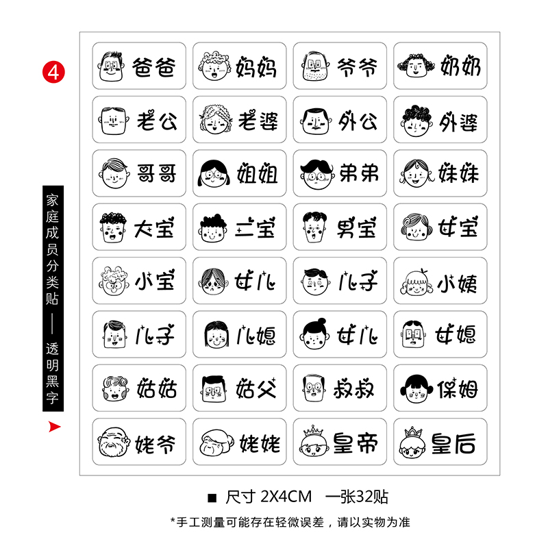 爸爸妈妈家庭成员分类贴纸牙刷洗脸盆水杯衣服玩具 透明PVC防水标 - 图2