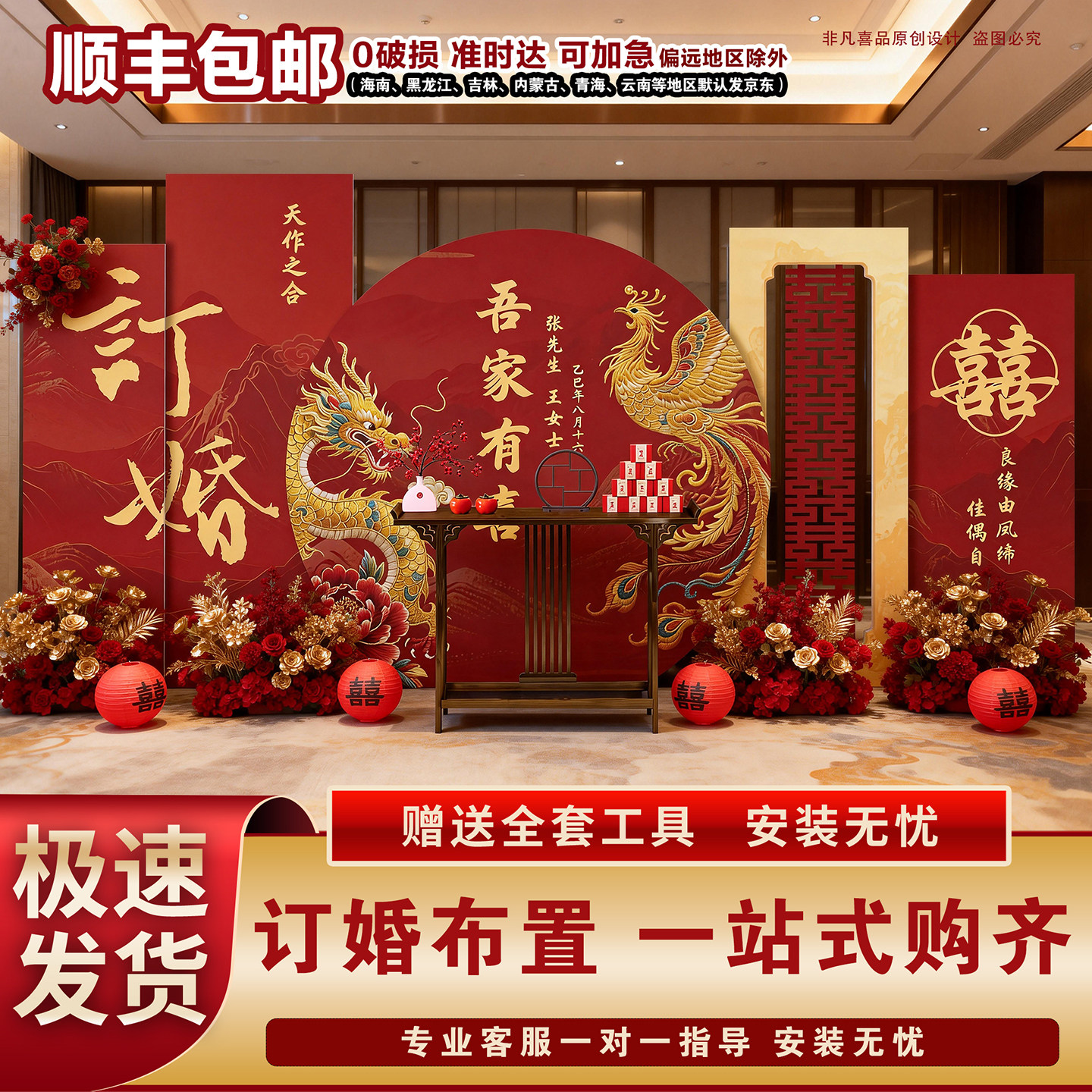 顺丰包邮定制新中式订婚宴布置装饰kt板背景墙2026新款摆台全套,淘宝优惠券,粉丝福利购,淘宝优惠卷