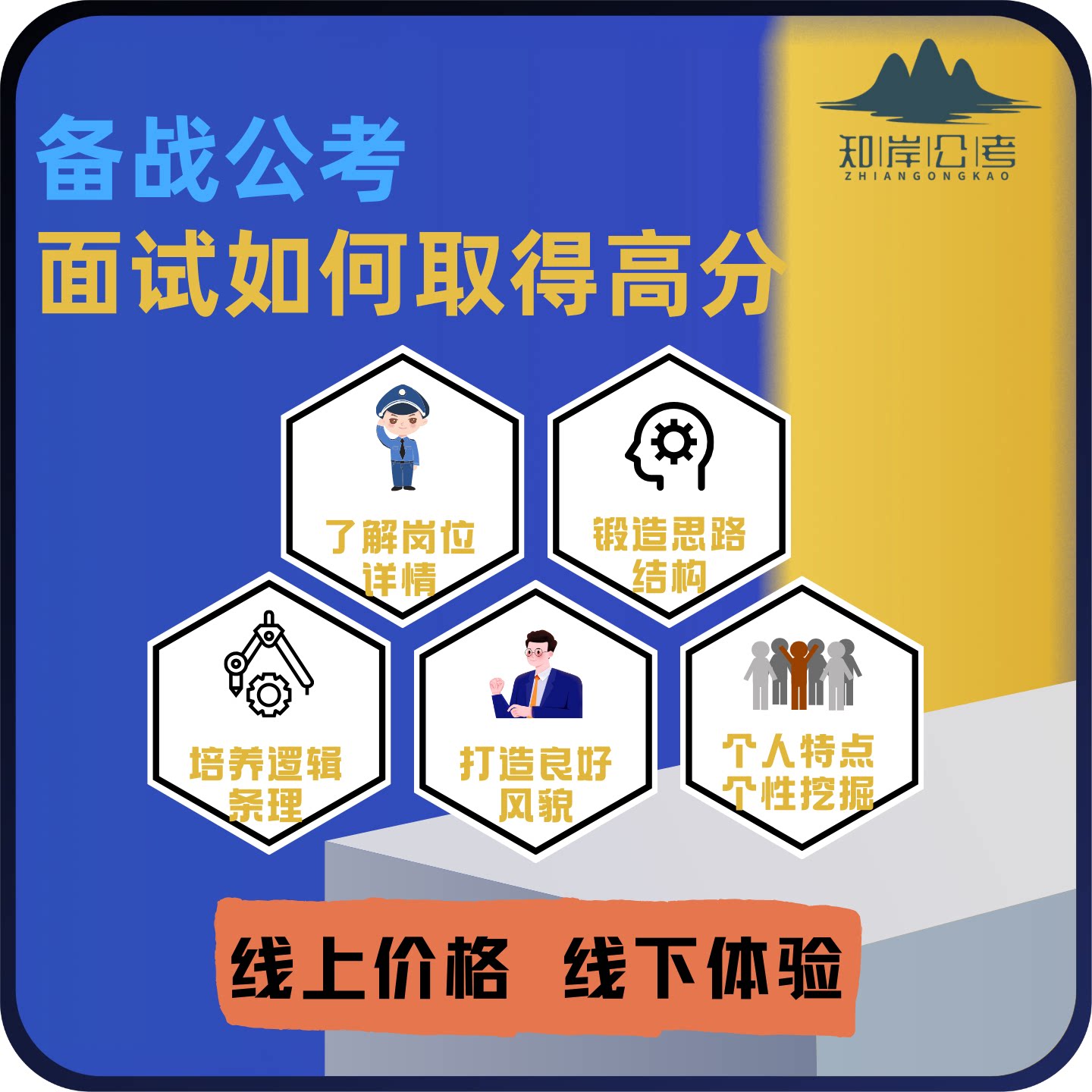 一对一半结构化银行国企医疗人才引进公务员事业单位竞聘面试辅导