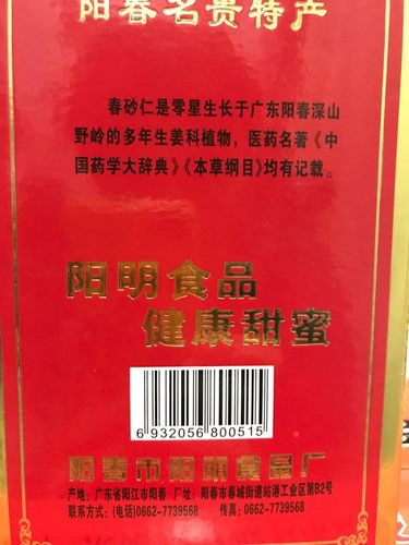 包邮！阳江特产 阳春春砂仁 阳明健卫/胃蜜 1380g - 图2