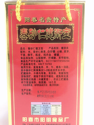 包邮！阳江特产 阳春春砂仁 阳明健卫/胃蜜 1380g - 图1